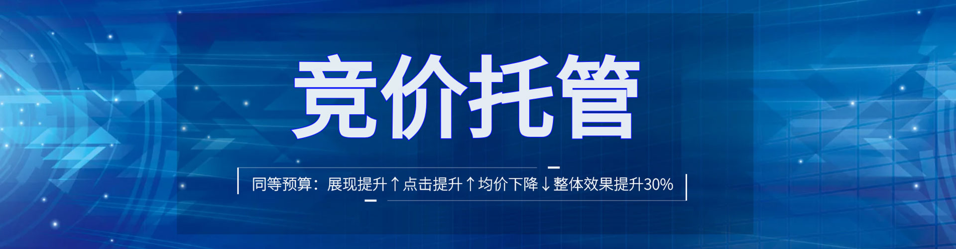 新疆竞价开户推广